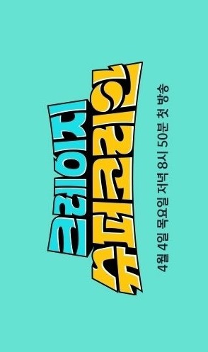 Crazy Super Korean cast: Jun Hyun Moo, Key, Lee Jin Ho. Crazy Super Korean Release Date: 4 April 2024. Crazy Super Korean Episode: 0.