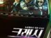 Crash cast: Lee Min Ki, Kwak Sun Young, Heo Sung Tae. Crash Release Date: 13 May 2024. Crash Episodes: 12.