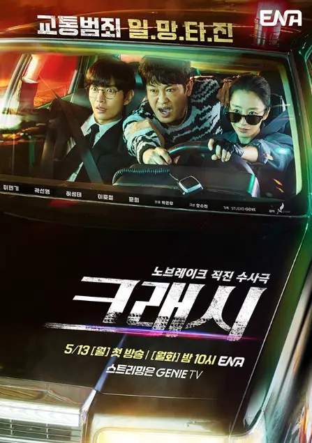 Crash cast: Lee Min Ki, Kwak Sun Young, Heo Sung Tae. Crash Release Date: 13 May 2024. Crash Episodes: 12.