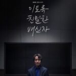 Doubt cast: Han Seok Kyu,Chae Won Bin,Han Ye Ri. Doubt Release Date: 11 October 2024. Doubt Episodes: 10.