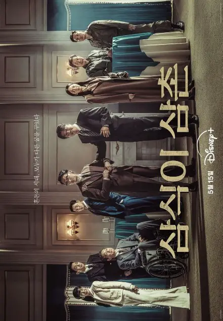 Uncle Samsik cast: Song Kang Ho, Byun Yo Han, Lee Kyu Hyung. Uncle Samsik Release Date: 15 May 2024. Uncle Samsik Episodes: 16.