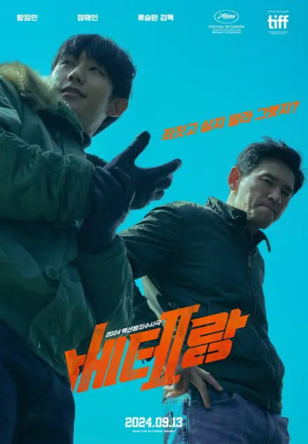 I, the Executioner cast: Hwang Jung Min, Jung Hae In, Oh Dal Soo. I, the Executioner Release Date: 20 May 2024. The story is about detective serial killer.