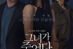 Following cast: Byun Yo Han, Shin Hye Sun, Lee El. Following Release Date: 15 May 2024.