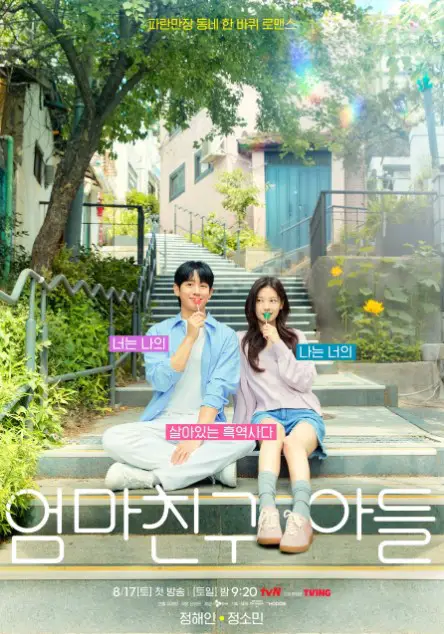 Love Next Door cast: Jung Hae In, Jung So Min, Kim Ji Eun. Love Next Door Release Date: 17 August 2024. Love Next Door Episodes: 16.