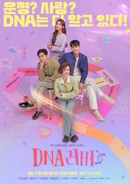 DNA Lover cast: Choi Si Won, Jung In Sun, Lee Tae Hwan. DNA Lover Release Date: 17 August 2024. DNA Lover Episodes: 16.