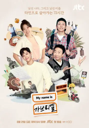 My Name Is Gabriel cast: Ji Chang Wook, Yeom Hye Ran, Park Myung Soo. My Name Is Gabriel Release Date: 21 June 2024. My Name Is Gabriel Episode: 0.