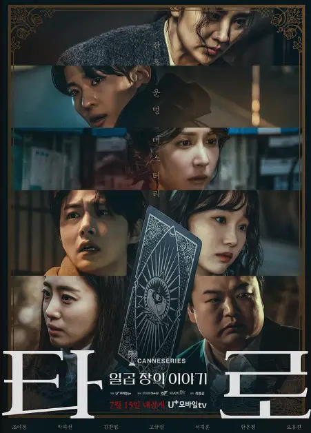 Tarot cast: Cho Yeo Jung, Park Ha Sun, DEX. Tarot Release Date: 15 July 2024. Tarot Episodes: 7.