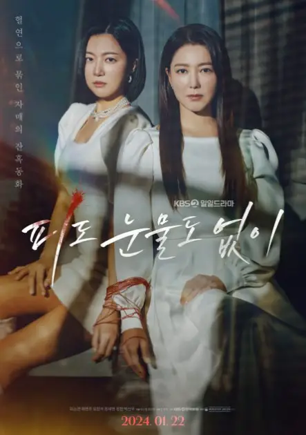 The Two Sisters cast: Lee So Yeon, Ha Yun Joo, Oh Chang Seok. The Two Sisters Release Date: 22 January 2024. The Two Sisters Episodes: 104.