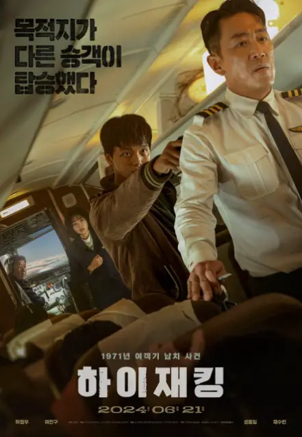 Hijacking cast: Ha Jung Woo, Yeo Jin Goo, Sung Dong Il. Hijacking Release Date: 21 June 2024.