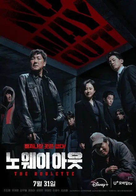 No Way Out: The Roulette cast: Jo Jin Woong, Yoo Jae Myung, Yeom Jung Ah. No Way Out: The Roulette Release Date: 31 July 2024. No Way Out: The Roulette Episodes: 8.