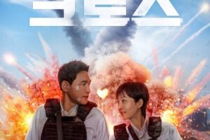 Mission Cross cast: Hwang Jung Min, Yeom Jung Ah, Jeon Hye Jin. Mission Cross Release Date: 9 August 2024.