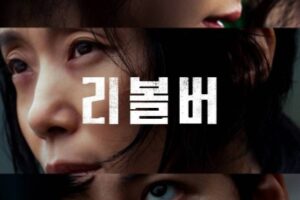 Revolver cast: Jeon Do Yeon, Ji Chang Wook, Im Ji Yeon. Revolver Release Date: 7 August 2024.