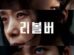 Revolver cast: Jeon Do Yeon, Ji Chang Wook, Im Ji Yeon. Revolver Release Date: 7 August 2024.