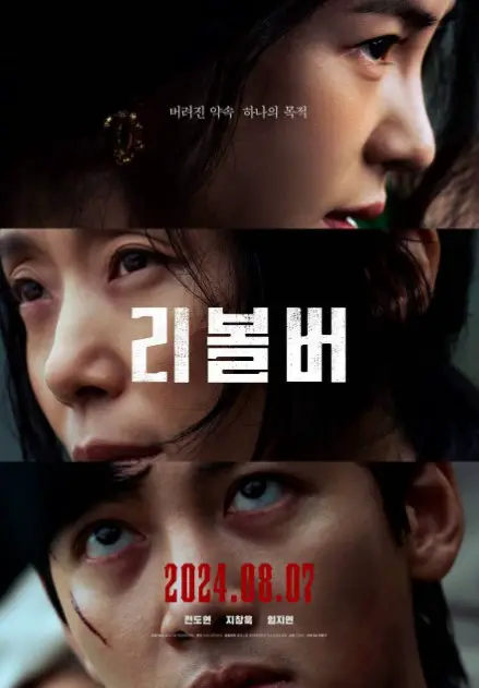 Revolver cast: Jeon Do Yeon, Ji Chang Wook, Im Ji Yeon. Revolver Release Date: 7 August 2024.