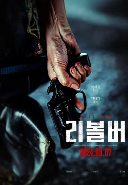 Revolver cast: Jeon Do Yeon, Ji Chang Wook, Im Ji Yeon. Revolver Release Date: 7 August 2024.