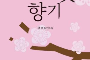 The Scent of Plum Blossoms cast: Cho Yeo Jung, Jung Ji So. The Scent of Plum Blossoms Release Date: 2024. The Scent of Plum Blossoms Episode: 0.