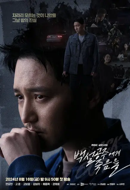 c cast: Byun Yo Han, Go Jun, Go Bo Gyeol. Black Out Release Date: 16 August 2024. Black Out Episodes: 14.