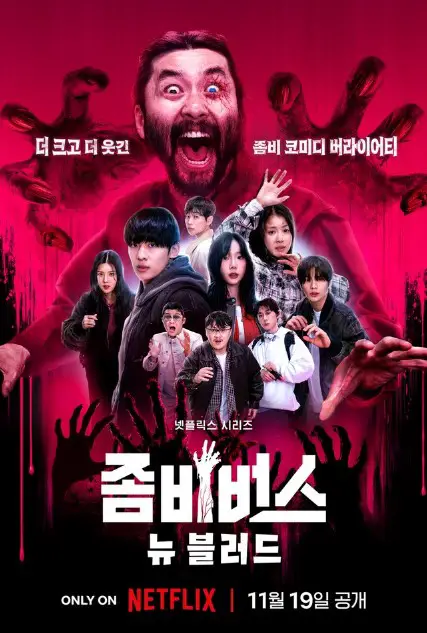 Zombieverse: New Blood cast: Kim Tae Yeon, Jo Se Ho, Yook Sung Jae. Zombieverse: New Blood Release Date: 19 November 2024. Zombieverse: New Blood Episode: 0.