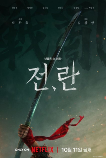 Uprising cast: Park Jeong Min, Kang Dong Won, Cha Seung Won. Uprising Release Date: 11 October 2024.