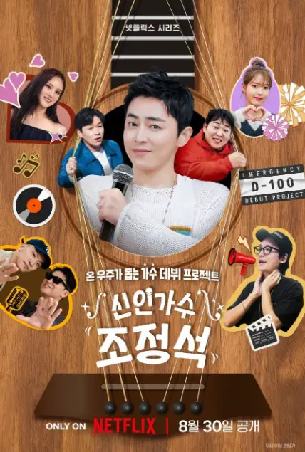 A-list to Playlist cast: Jo Jung Suk, Jung Sang Hoon, Moon Sang Hoon. A-list to Playlist Release Date: 30 August 2024. A-list to Playlist Episode: 0.