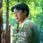 The Frog cast: Kim Yoon Seok, Yoon Kye Sang, Go Min Si. The Frog Release Date: 23 August 2024. The Frog Episodes: 8.