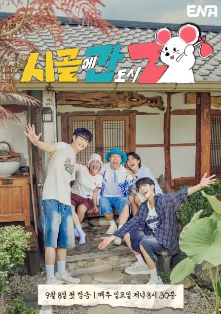 City Z in the Countryside cast: Yang Se Chan, Lee Eun Ji, Lee Yi Kyung. City Z in the Countryside Release Date: 8 September 2024. City Z in the Countryside Episodes: 10.