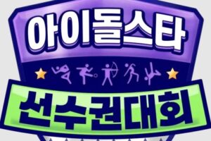 2024 Idol Star Athletics Championships Chuseok Special cast: Jun Hyun Moo, Lee Chan Won, Kang Daniel. 2024 Idol Star Athletics Championships Chuseok Special Release Date: September 2024. 2024 Idol Star Athletics Championships Chuseok Special Episode: 0.