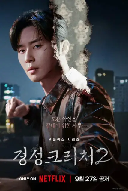 Gyeongseong Creature Season 2 cast: Park Seo Joon, Han So Hee, Bae Hyeon Seong. Gyeongseong Creature Season 2 Release Date: 27 September 2024. Gyeongseong Creature Season 2 Episodes: 7.