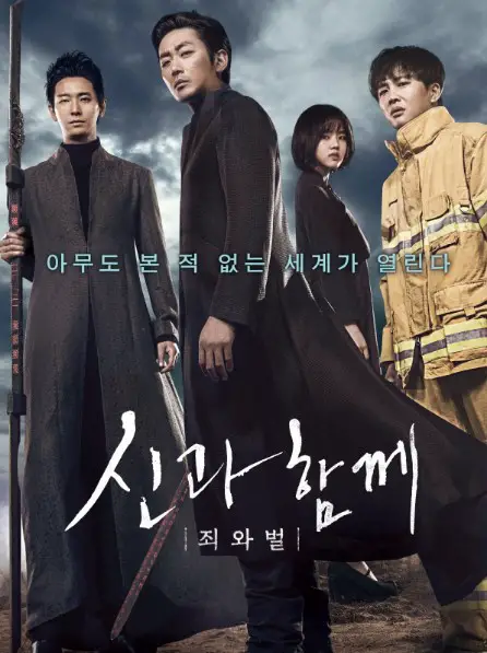 Along With the Gods 3 cast: Ha Jung Woo, Ju Ji Hoon, Kim Hyang Gi. Along With the Gods 3 Release Date: 2024.