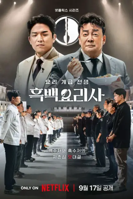 Culinary Class Wars cast: Baek Jong Won. Culinary Class Wars Release Date: 17 September 2024. Culinary Class Wars Episode: 0.