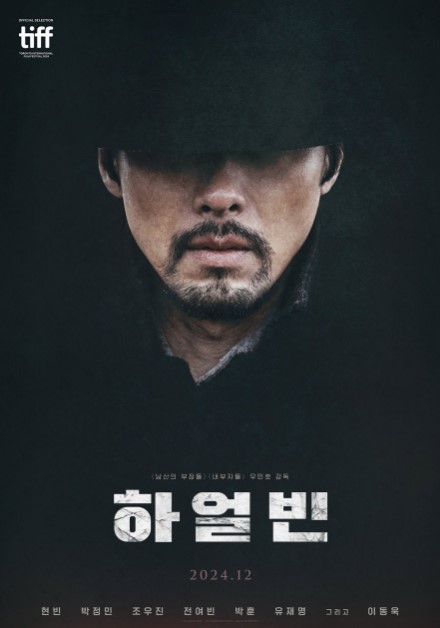 Harbin cast: Hyun Bin, Park Jeong Min, Jo Woo Jin. Harbin Release Date: 8 September 2024.