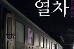 The Grotesque Train cast: Choi Bo Min, Joo Hyun Young, Jeon Bae Soo. The Grotesque Train Release Date: 2024.