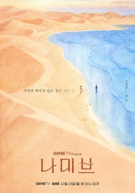 The Starry Night cast: Go Hyun Jung, Ryeoun, Yoon Sang Hyun. The Starry Night Release Date: 23 December 2024. The Starry Night Episodes: 12.