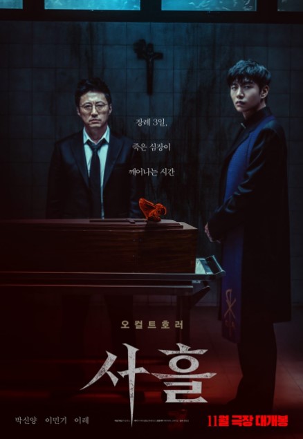 Three Days cast: Park Shin Yang, Lee Min Ki, Lee Re. Three Days Release Date: 2024.