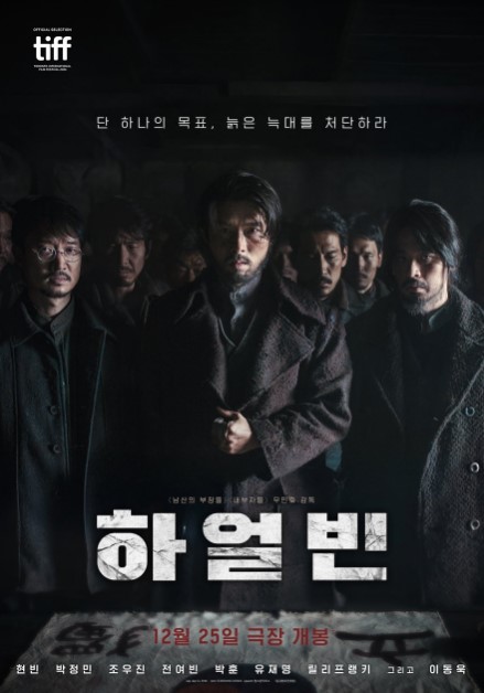 Harbin cast: Hyun Bin, Park Jeong Min, Jo Woo Jin. Harbin Release Date: 8 September 2024.