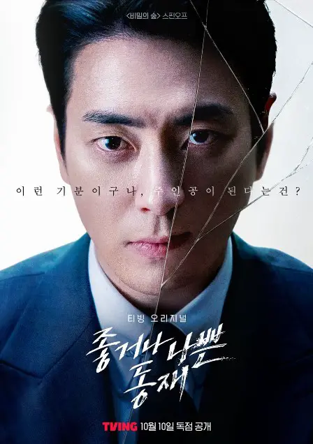 Dong Jae, the Good or the Bastard cast: Lee Joon Hyuk, Park Sung Woong, Hyun Bong Sik. Dong Jae, the Good or the Bastard Release Date: 10 October 2024. Dong Jae, the Good or the Bastard Episodes: 10.