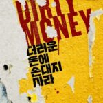 Dirty Money cast: Jung Woo, Kim Dae Myung, Park Byung Eun. Dirty Money Release Date: 17 October 2024.