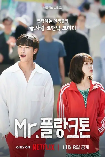 Mr. Plankton cast: Woo Do Hwan, Lee You Mi, Oh Jung Se. Mr. Plankton Release Date: 8 November 2024. Mr. Plankton Episodes: 10.