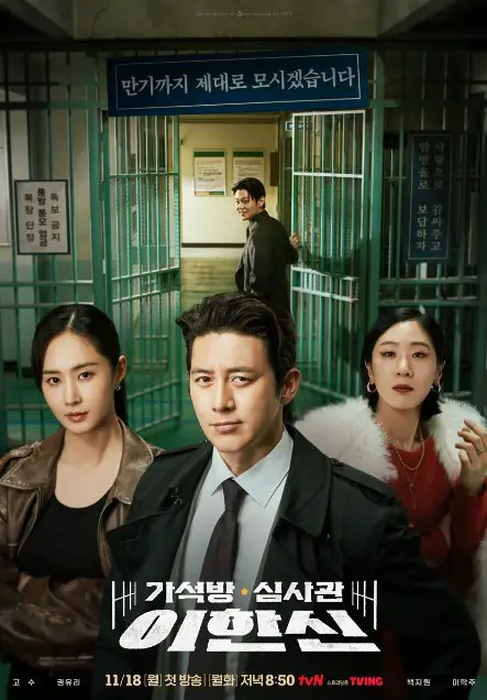 Parole Examiner Lee cast: Go Soo, Kwon Yu Ri, Baek Ji Won. Parole Examiner Lee Release Date: 18 November 2024. Parole Examiner Lee Episodes: 12.