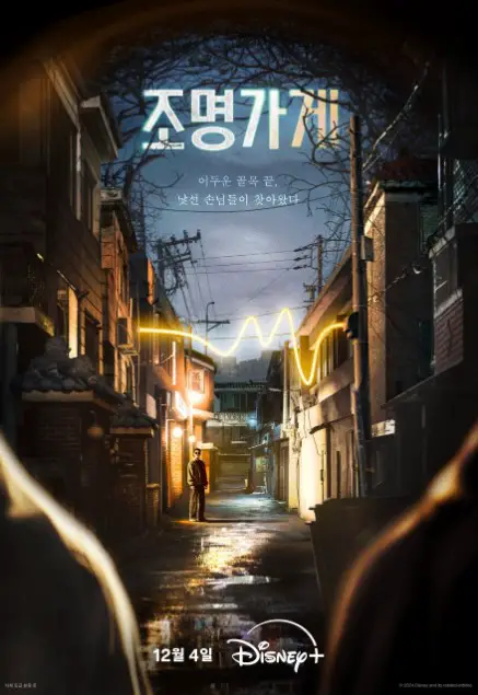 Light Shop cast: Ju Ji Hoon, Park Bo Young, Kim Seol Hyun. Light Shop Release Date: 4 December 2024. Light Shop Episodes: 8.