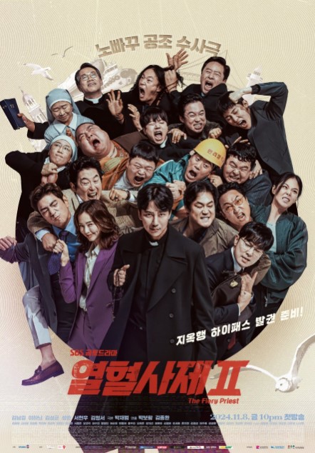 The Fiery Priest Season 2 cast: Kim Nam Gil, Kim Sung Kyun, Lee Ha Nee. The Fiery Priest Season 2 Release Date: 8 November 2024. The Fiery Priest Season 2 Episodes: 12.