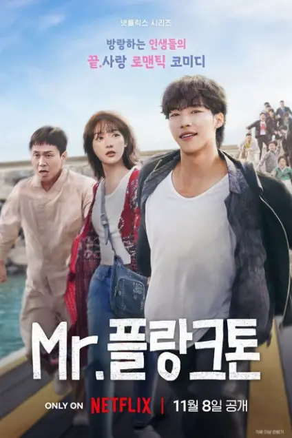 Mr. Plankton cast: Woo Do Hwan, Lee You Mi, Oh Jung Se. Mr. Plankton Release Date: 8 November 2024. Mr. Plankton Episodes: 10.