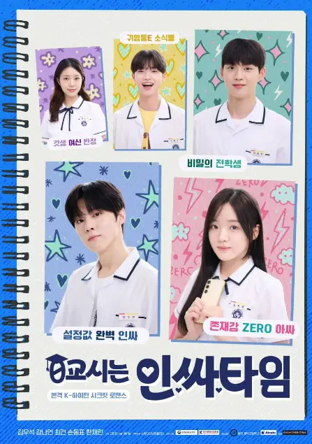 Social Savvy Class 101 cast: Kim Woo Seok, Kang Na Eon, Son Dong Pyo. Social Savvy Class 101 Release Date: 10 November 2024. Social Savvy Class 101 Episodes: 8.