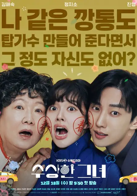 Who Is She cast: Jung Ji So, Jung Jin Young, Kim Hae Sook. Who Is She Release Date: 18 December 2024. Who Is She Episodes: 12.