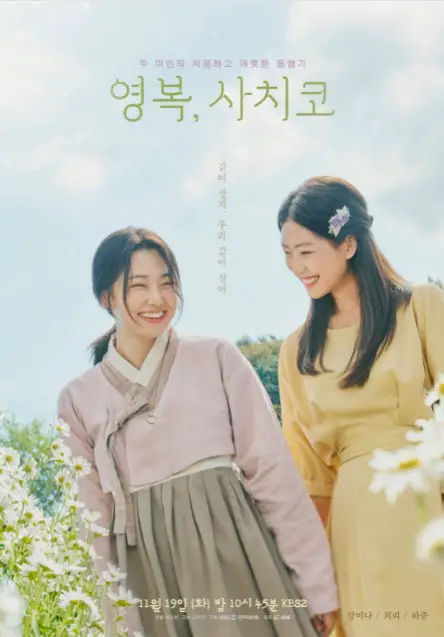 Drama Special Season 15: The Two Women cast: Kang Mi Na, Choi Ri, Ha Joon. Drama Special Season 15: The Two Women Release Date: 26 November 2024. Drama Special Season 15: The Two Women Episode: 1.