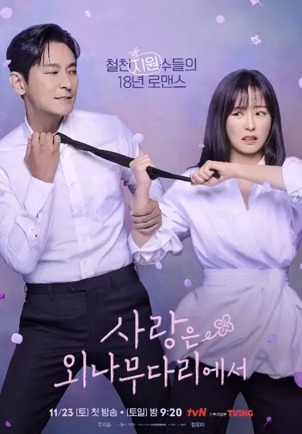 Love Your Enemy cast: Ju Ji Hoon, Jung Yu Mi, Lee Shi Woo. Love Your Enemy Release Date: 23 November 2024. Love Your Enemy Episodes: 12.